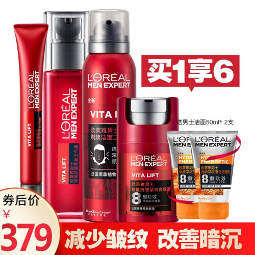 欧莱雅套装LOREAL男士锐能抗皱紧致护肤品洗面奶爽肤水乳面霜眼霜 减少皱纹改善暗沉肤色 店长推荐抗皱4件套