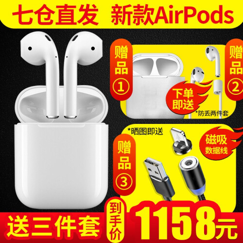 京东超市APPLE苹果 新款AirPods2代/AirPods无线蓝牙耳机支持ipad/iphone手机 Airpods 2 【有线充电盒版】七仓直发 官方标配【下单送硅胶保护套+防丢绳】