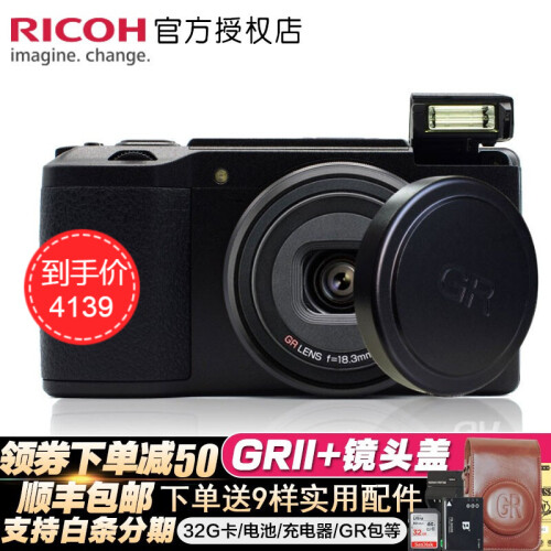 理光GR2 Ricoh/理光GR II 理光gr2 数码相机grii卡片机 照相机 标配+镜头盖