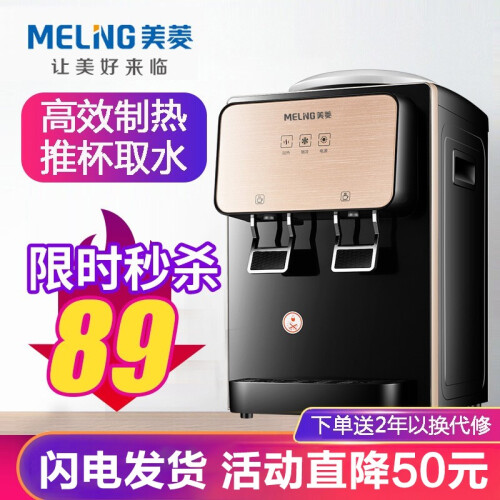 美菱（MeiLing） 饮水机 家用迷你 制热型/冷热多用型 台式桌面迷你饮水器 【秒杀狂欢购】快速制热，双推杯取水