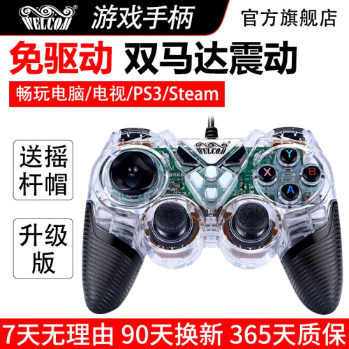 WELCOM 游戏手柄电脑有线版只狼大乱斗PC360win7/10双人打震动实况 NBA2k1817 透明（升级版）