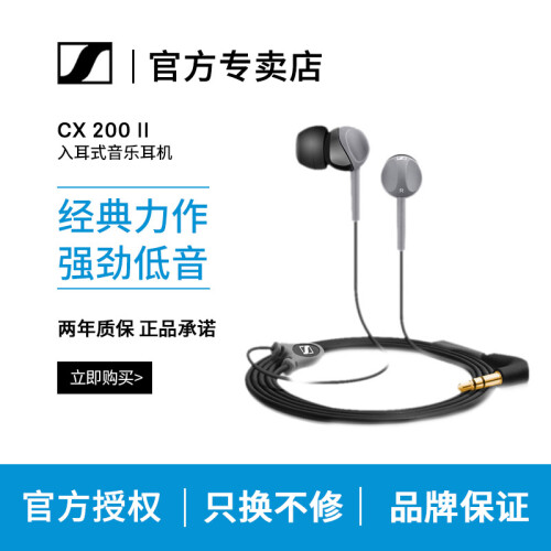 森海塞尔（Sennheiser） CX200 II 入耳式立体声耳机 手机耳机 黑色