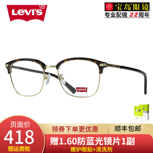 【免费配镜】李维斯levi's 近视眼镜架百搭文艺男女款防蓝光辐射可配近视眼镜框宝岛LS04038 玳瑁色款【送1.60防蓝光镜片-适合600度内】