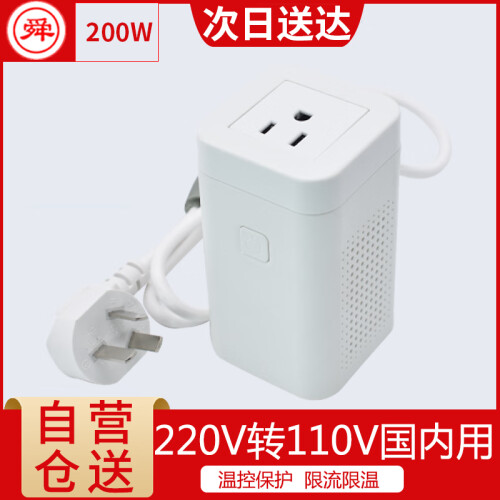 舜红变压器220V转110V电压转换器110V转220V 日本美国变压器插座200W 200W国内使用220v转110v