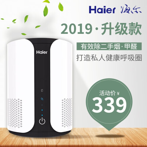 京东超市海尔（Haier） 桌面空气净化器迷你办公桌面儿童小型净化器负离子保湿香薰 ZKJ-F40A1