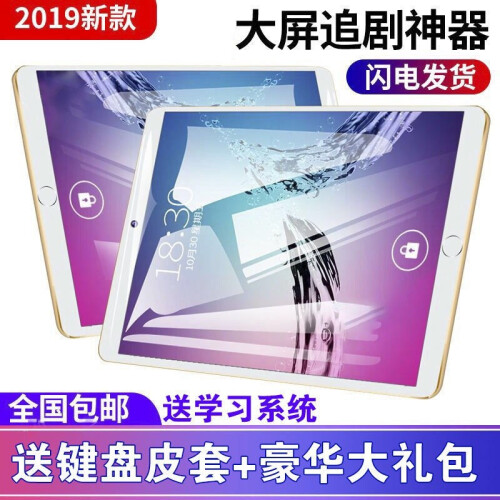 全网通4G平板电脑10.1英寸十核安卓娱乐WIFI上网手机通话网络游戏二合一学生平板学习机 耀世金【十核6G+64G】送礼包+键盘皮套 移动联通3G+WIFI版