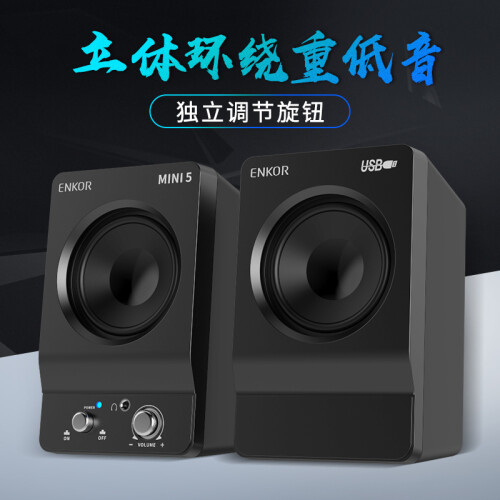 恩科（ENKOR）mini5 电脑音响家用台式桌面音箱笔记本usb迷你重低音喇叭手机游戏小钢炮