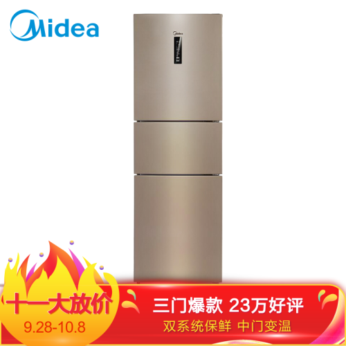 美的(Midea)226升 风冷无霜三门冰箱 电脑控温 节能静音 中门宽幅变温 三开门电冰箱 芙蓉金 BCD-226WTM(E)