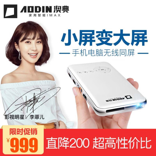 澳典 （AODIN) 微型手机投影仪家用 全高清办公 小型便携迷你wifi掌上投影 M6 8G 特惠版 官方标配