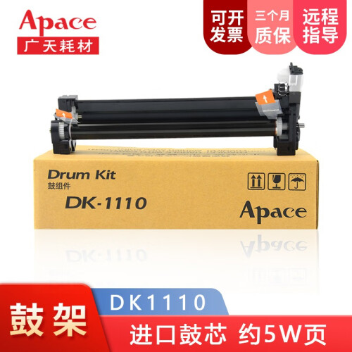 APACE适用京瓷1020硒鼓MFP1120粉盒FS-1040碳粉感光鼓TK-1113墨盒组件 1110硒鼓5万页（进口鼓芯）