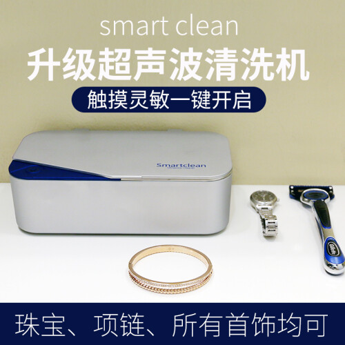 生日礼物男送老公送老婆创意礼品实用香港smart clean眼镜清洗机礼物送男友清洗手表假牙首饰 升级版浅灰蓝【2019新款 创意实用礼品】