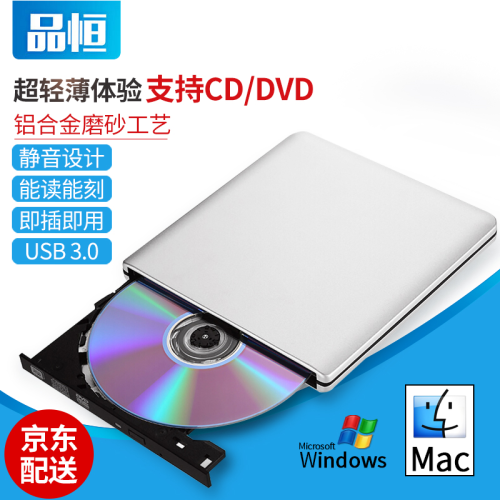 品恒 外置光驱 usb3.0 DVD/CD刻录机笔记本移动光驱外接 超薄全铝合金兼容苹果MAC系统 USB3.0光驱