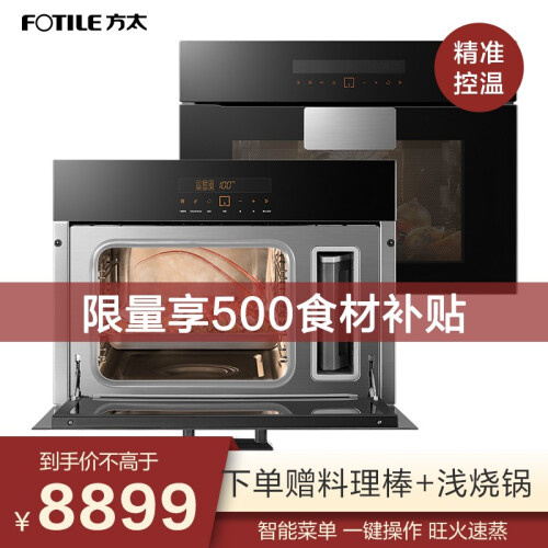 方太（FOTILE）家用嵌入式大容积蒸箱烤箱套装SCD30-E3J+KQD43F-E2S