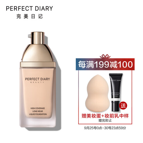 完美日记 PERFECT DIARY无痕持妆粉底液 B22  黄调自然色（小金盖粉底液遮瑕控油长效定妆磨皮小金盖）