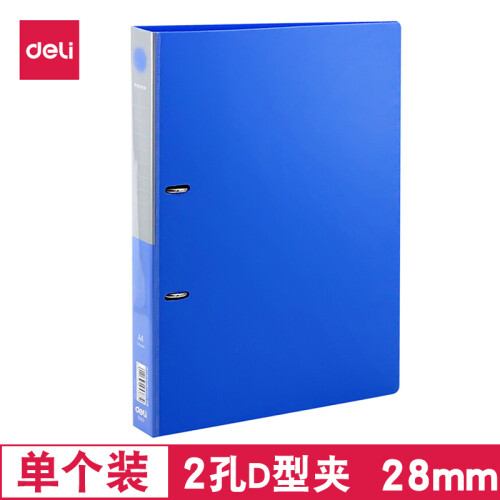 得力（deli）打孔文件夹 A4资料活页夹 两孔档案夹快劳夹 办公用品 厚28mm 蓝色2孔D型夹(5383)