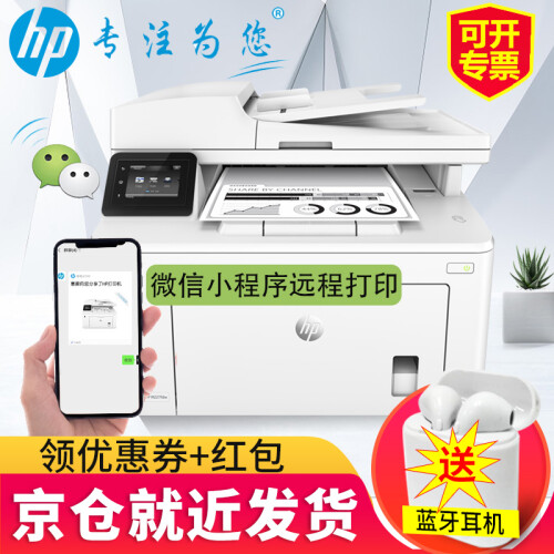 惠普（HP）打印机m227fdw、a4黑白激光打印复印扫描一体机代替m226dw双面网络家用办公 M227FDW(双面打印+有线无线+带传真)热卖 官方标配