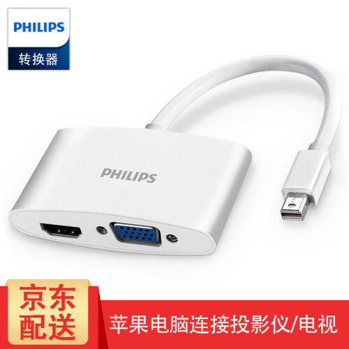 飞利浦(PHILIPS)Mini DP转HDMI转换线VGA转换器苹果电脑MacBook雷电口接电视 MINI DP转HDMI/VGA 二合一 白色