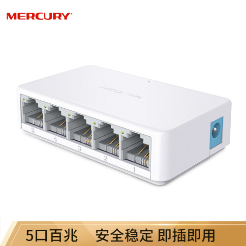 水星（MERCURY）S105C 5口百兆交换机 4口网线网络分线器 家用宿舍监控分流器