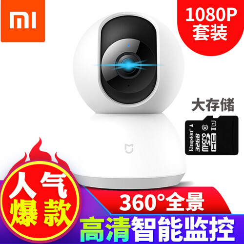 小米（MI） 智能摄像头 米家云台版1080P视频监控器无线WiFi 高清夜视360度旋转家用摄像机 小米云台1080P摄像头+32G内存卡