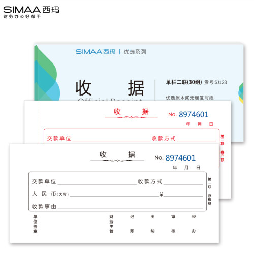 西玛（SIMAA）10本装二联单栏收据30组54K 175×83mm收款单收据本财务办公SJ123