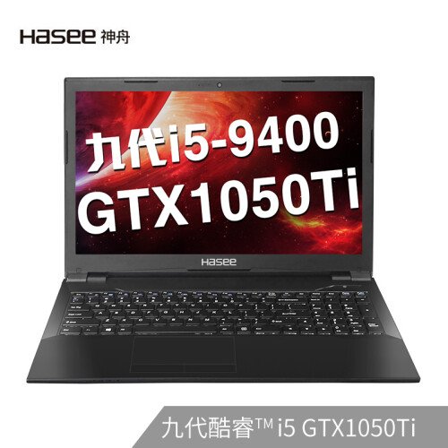 神舟(HASEE)战神ZX6-CT5H2 英特尔酷睿i5-9400 GTX1050Ti 4G 15.6英寸游戏笔记本电脑(8G 256G+1T IPS)