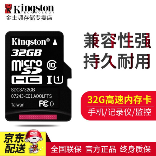 金士顿（Kingston）128G手机TF卡16G32G C10内存卡MicroSD小卡储存游戏机 32G 高速Class10