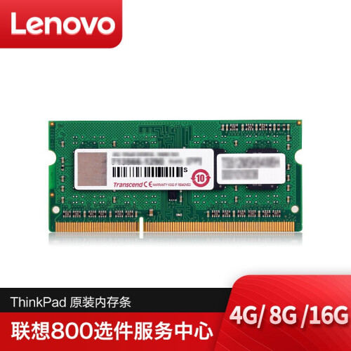 联想（Lenovo）ThinkPad  原装内存条 笔记本 台式机 一体机 一体机内存 4G DDR3L(低电压)--1600MHZ