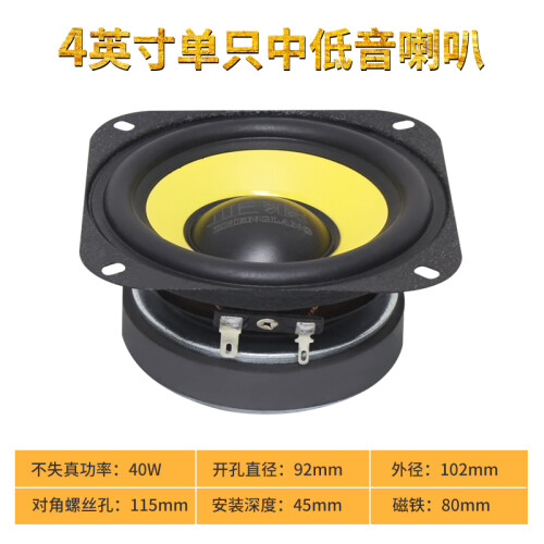 正浪汽车套装喇叭音响改装 4/ 5/6寸扬声器重中低音 带分频器 丝膜高音 4英寸低音喇叭一只价