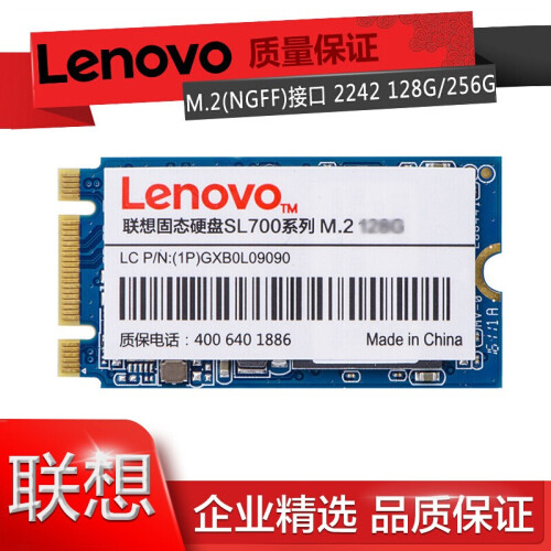 联想（Lenovo） SSD原装固态硬盘 笔记本 台式机通用 M.2 2242 256G