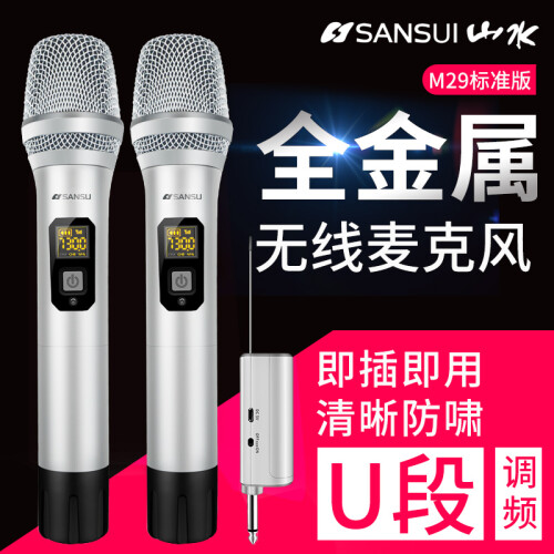 山水（SANSUI） 麦克风k歌无线话筒蓝牙动圈麦接手机调音台电脑电视音响一拖二车载ktv家庭会议 M29无线麦克风（标准版 需接音响）