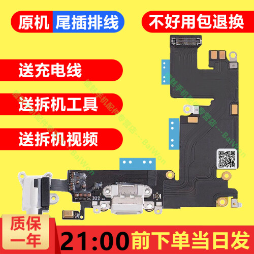 BaiWon 手机iPhone5S苹果6SPlus尾插苹果7P充电接口8充电口6P排线总成送话器 苹果6尾插充电口