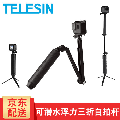 TELESIN Gopro7 6三折自拍杆HERO5 4配件大疆运动相机osmo灵眸三向浮力棒手柄 gopro浮力棒三折自拍杆(大疆可用)