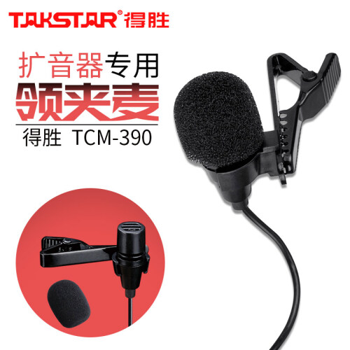 Takstar/得胜 TCM-390小扩音器领夹话筒教学通用蜜蜂领夹式麦克风 黑色