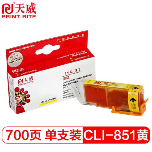 天威（PrintRite）CLI 851XL 黄色 适用佳能canon iX6780 IP7280 iX6880 MG7180 IP8780打印机墨盒