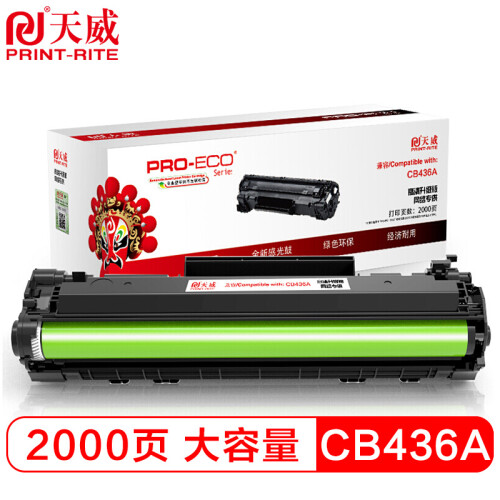 天威（PrintRite）PR-CB436A硒鼓 适用惠普HP36A P1505 P1505N M1522N M1120 佳能LBP3250 313打印机 高清版