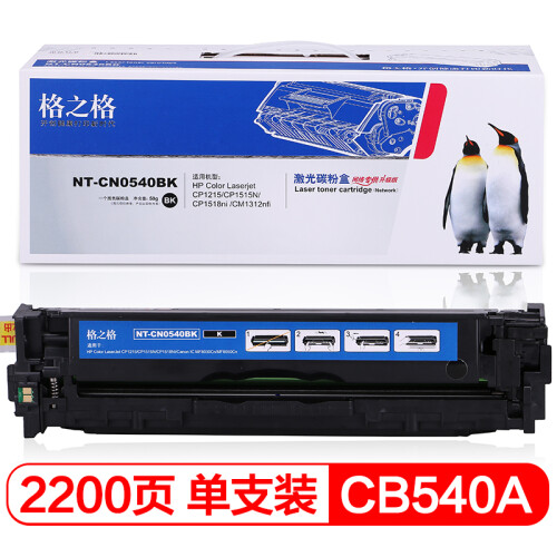 格之格CB540A硒鼓NT-CN0540BK适用惠普CP1215 CP1515n CP1518ni CM1312nfi打印机粉盒hp125A黑色硒鼓