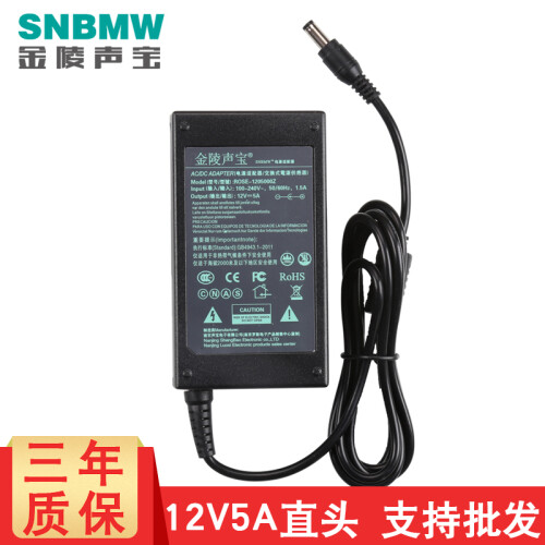 金陵声宝 12V5A电源适配器12V3A 4A液晶显示器监控开关电源 12V5A电源适配器直头 无AC电源线