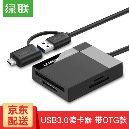 绿联 USB-C3.0读卡器多合一带Type-C OTG 支持SD/TF/CF/MS相机手机内存卡 多卡单读 带Micro USB OTG头