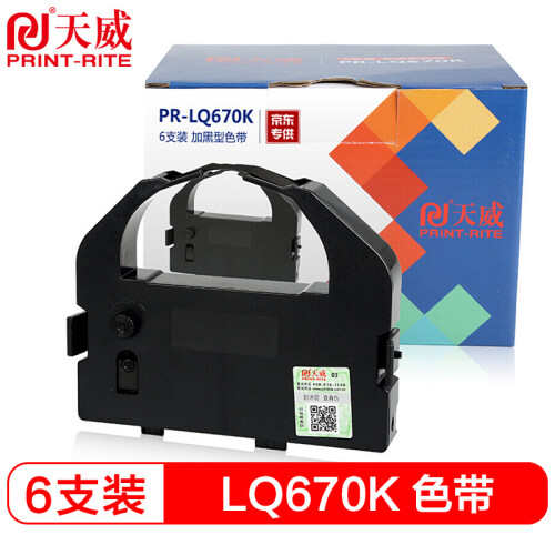 天威 PrintRite LQ670K 六支装 色带 适用爱普生EPSON LQ670K 670K+ 670K+T LQ680 680K+ 660K 色带架