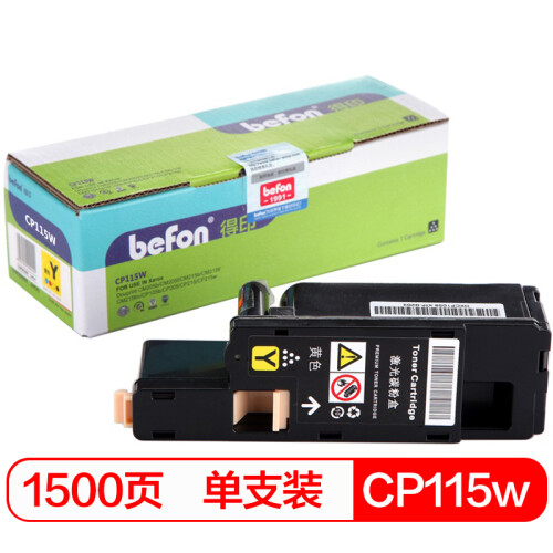 得印(befon)CP115W黄色大容量墨粉盒CP118Y(适用富士施乐 CP115W/CP116w/CM115w/CM225fw/CP225w)