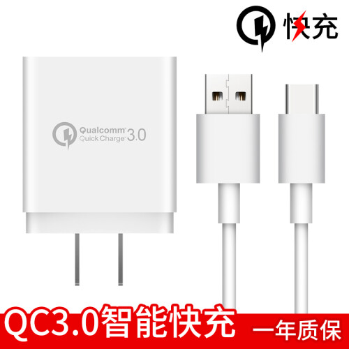 京东超市斯泰克 QC3.0快充小米8充电器 线充套装手机充电头单口USB插头 小米6华为三星S10 【线充套装】QC3.0充电器+Type-C数据线