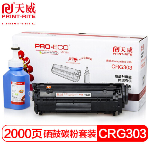 天威CRG303硒鼓 Q2612A高清易加粉 适用hpM1005MFP 1020Plus 佳能 LBP 2900 2900+ 3000 打印机硒鼓送碳粉