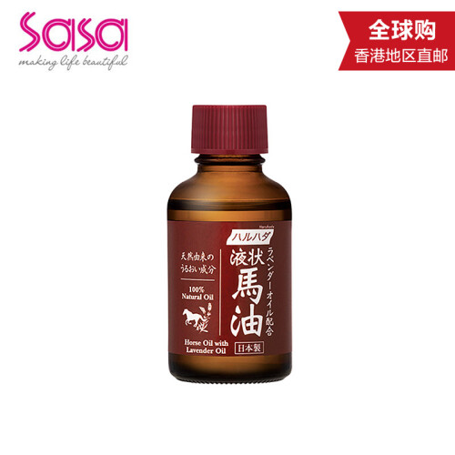 海囤全球【莎莎sasa】泉肌（Haruhada）马油液状100%纯净薰衣草马油 修复精华 33ml