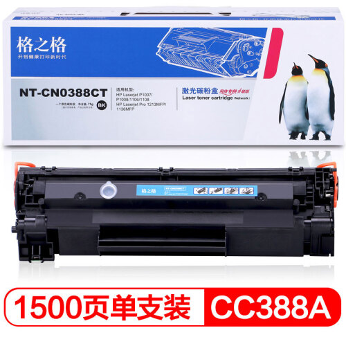 格之格NT-CN0388CT易加粉硒鼓88A适用HP CC388A 388a墨盒惠普m1136 p1106 m1216nfh m128fn m126a 226dw耗材