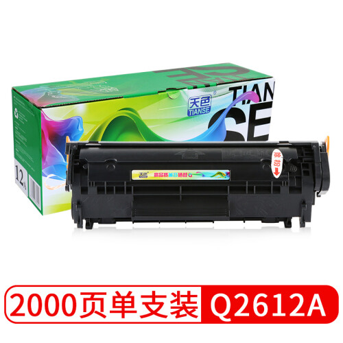 天色Q2612A大容量易加粉硒鼓适用惠普m1005mfp硒鼓1020打印机3050墨盒1018 3055佳能CRG303 FX9 LBP2900