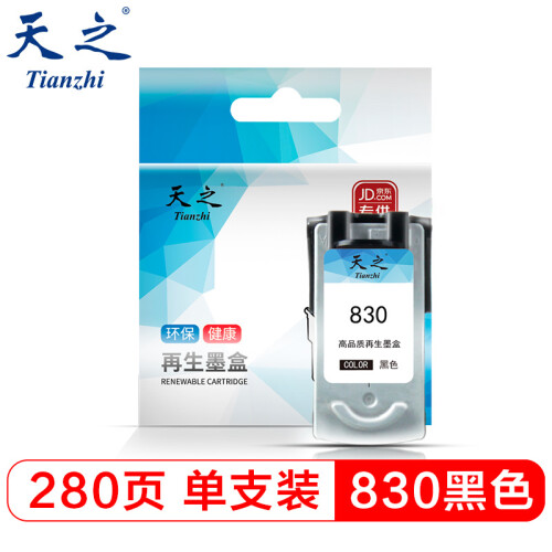 天之 PG830墨盒适用佳能IP1880打印机IP1980 IP1180 1800 2580 2680 MP198 145 MX308 318 476 PG-830黑色