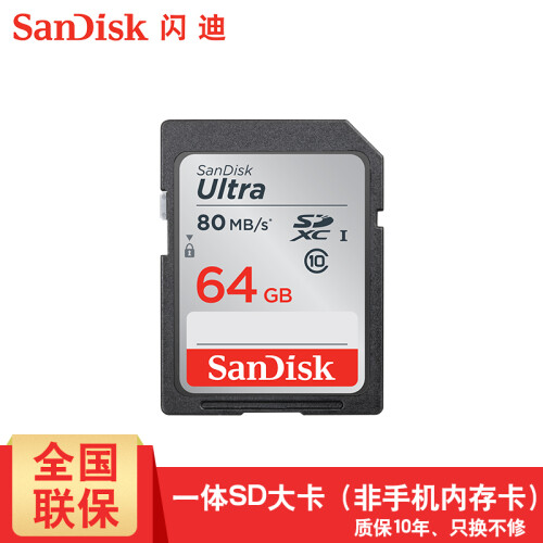 闪迪（SanDisk）SDHC 16G内存卡32G电视存储卡SDXC64G相机卡128高速存储卡 64G