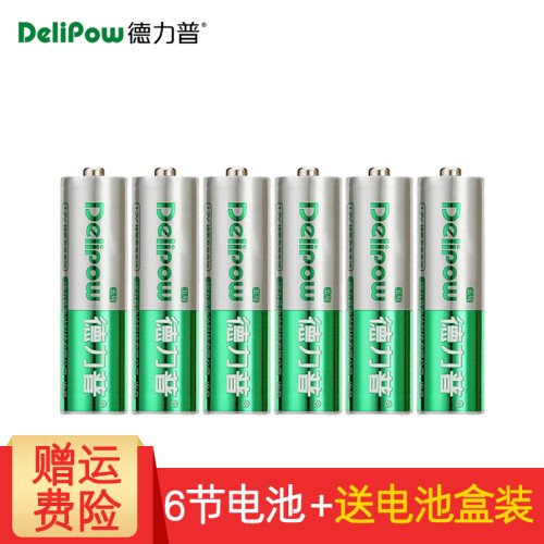 德力普（Delipow） 充电电池 5号/7号电池 充电器套装玩具鼠标键盘话筒 6节5号充电电池（绿标）