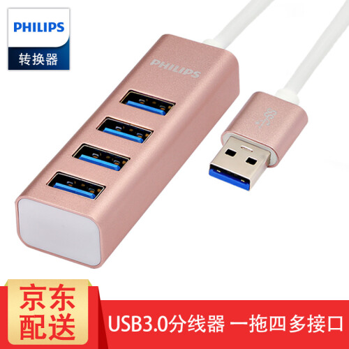 飞利浦(PHILIPS)USB分线器  HUB集线器 苹果联想小米华为笔记本电脑转换器 USB3.0 HUB集线器一分四