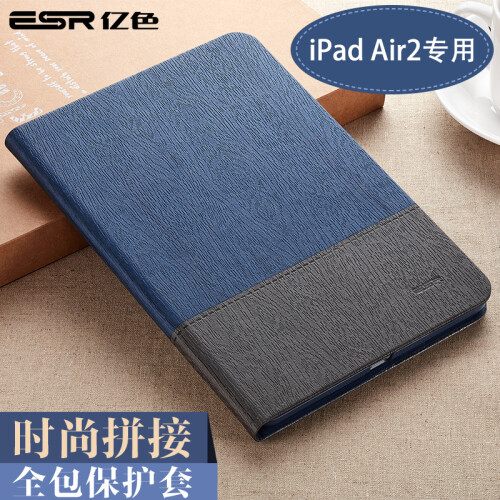 亿色(ESR)苹果iPad Air2/6保护套 平板电脑壳9.7英寸 全包轻薄防摔 至简原生系列 蓝灰笔记【仅适用 Air2】